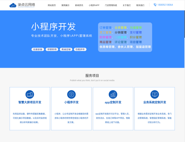 柒点云网络科技–APP定制开发