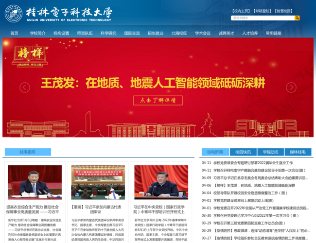 桂林电子科技大学:了解桂电招生与校园资讯