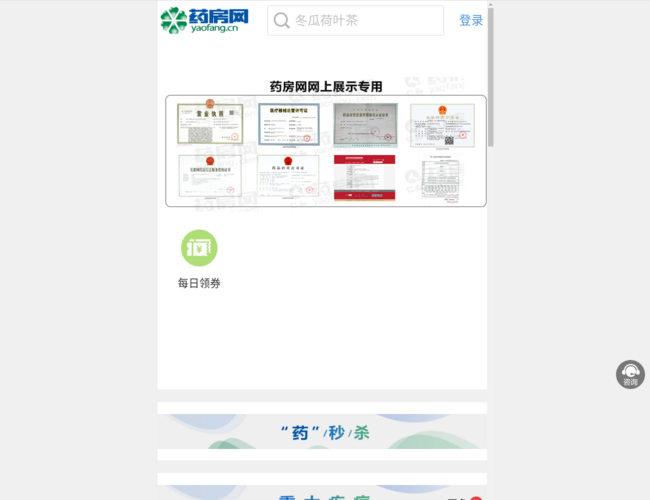 仁和药房网(网上购药商城)