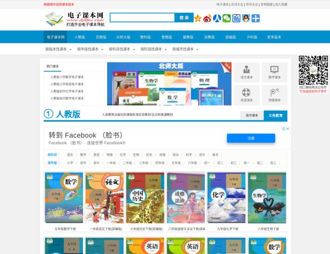 电子课本网–教材更新快