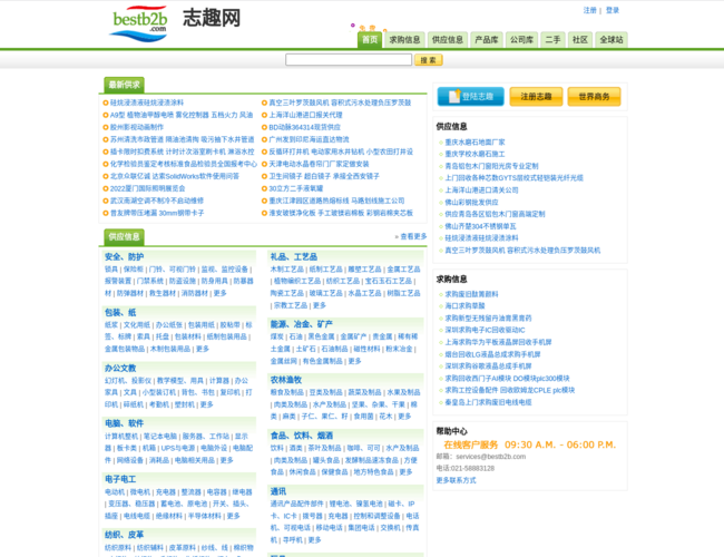 志趣网–B2B电子商务平台