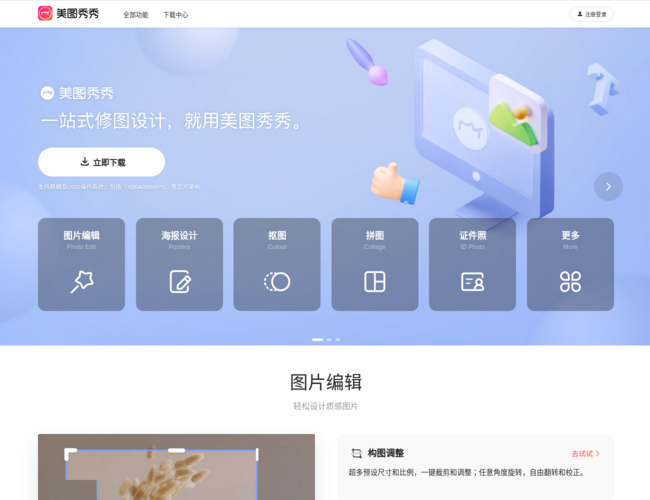 美图秀秀–图片美化工具