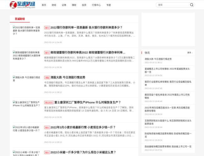 至诚财经网–财经新闻资讯