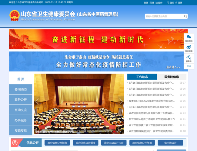 山东省卫生健康委员会–卫生健康管理