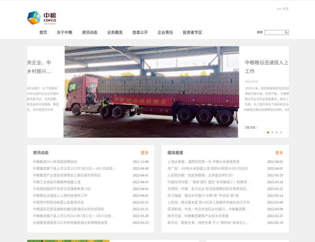 中粮集团–粮油食品领军企业