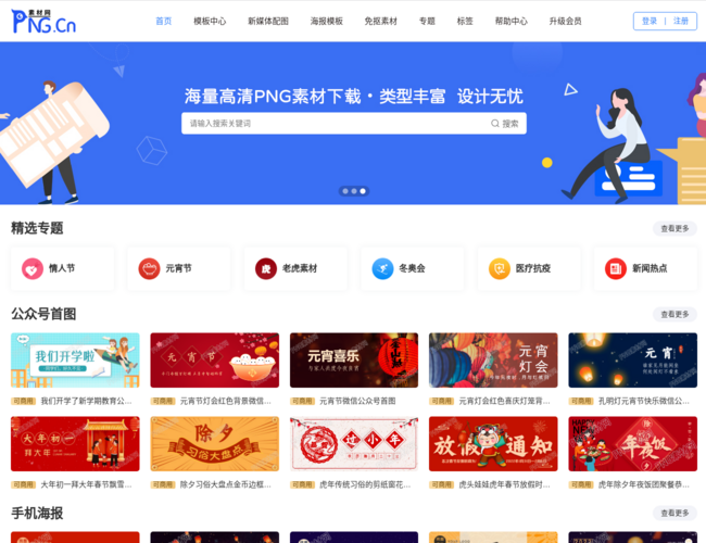 PNG素材网–海量免抠图片下载