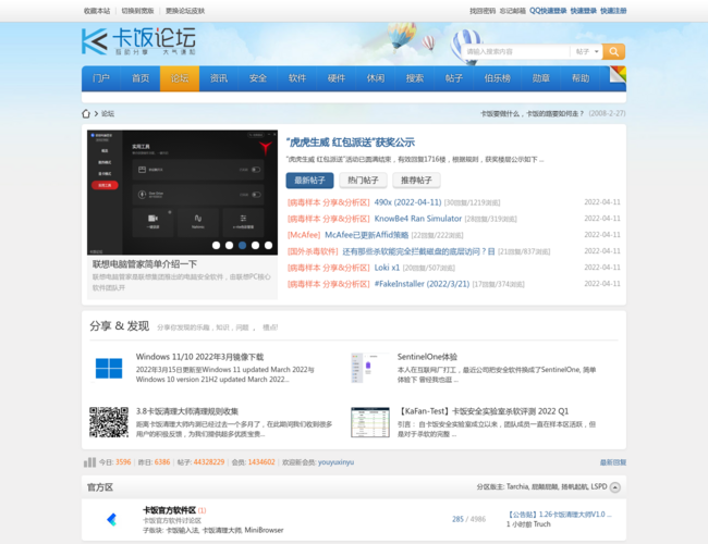 卡饭论坛–软件讨论社区