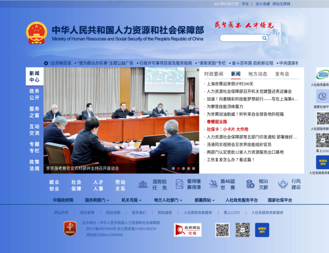 人社部–人力资源和社会保障