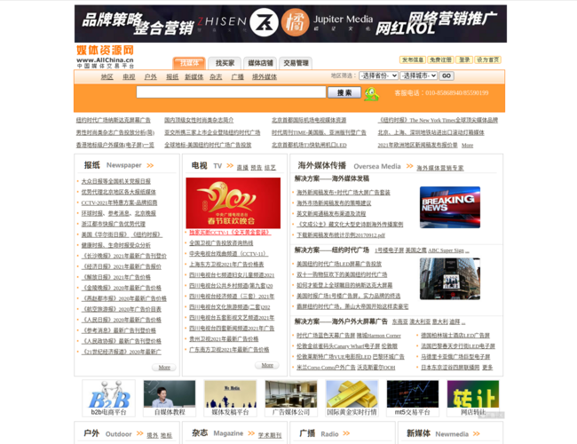媒体资源网–广告行业门户