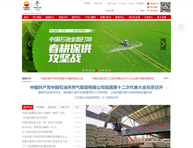 中国石油–油气能源行业领军者