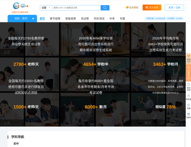 可圈可点组卷–中小学题库组卷