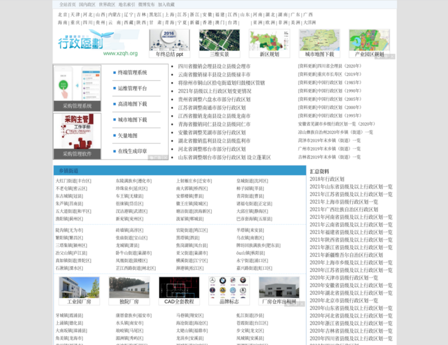 行政区划网–行政区划查询