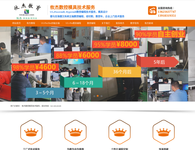 上海攸杰数控培训–工厂式数控教学