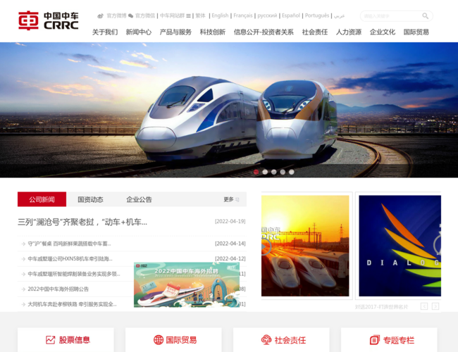 中国中车–轨道交通装备制造
