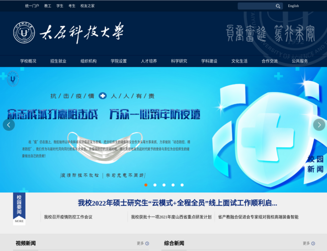 太原科技大学–重型机械本科院校