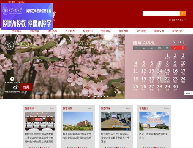 西安工程大学–高等学府门户