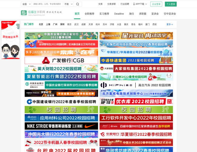 应届生求职网–大学生求职招聘