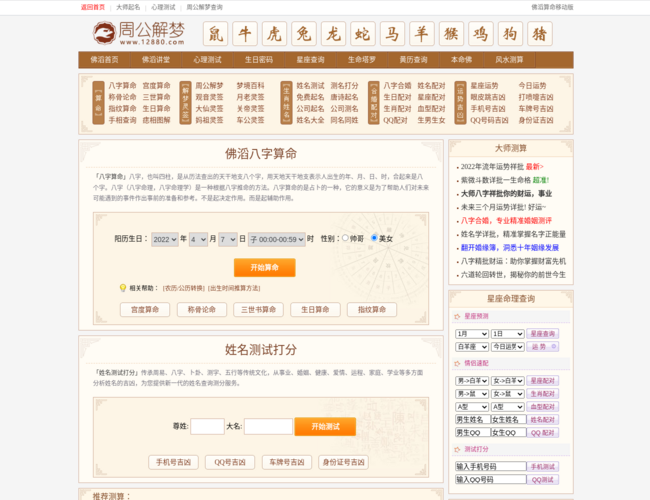 佛滔算命网–周公解梦大全查询