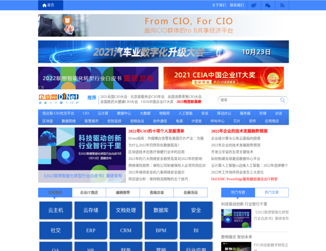 企业网D1Net–企业网络通信资讯