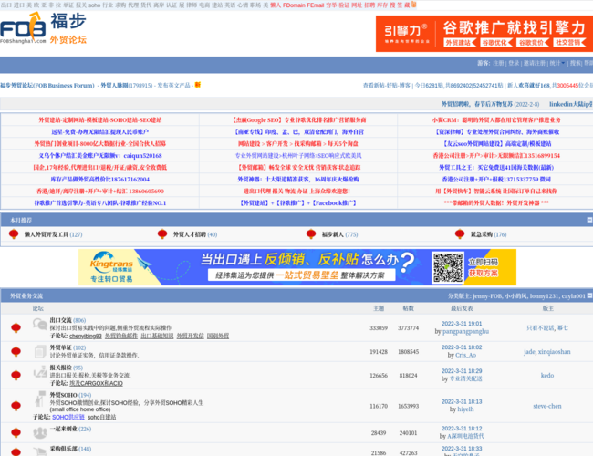 福步外贸论坛–外贸交流社区