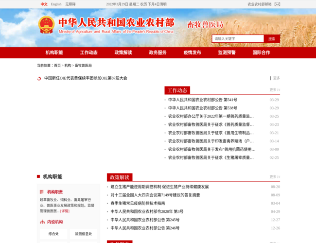 畜牧兽医局–畜牧业管理