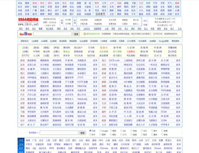5566精彩网址大全–上网导航