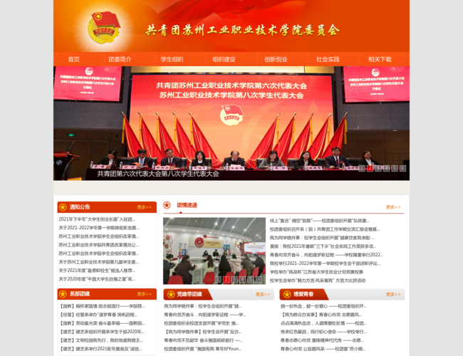 苏州工业职业技术学院–共青团团委