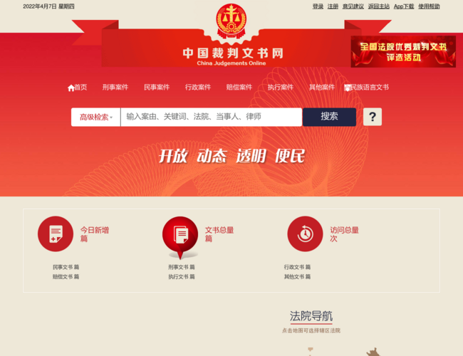查裁判文书 中国裁判文书网