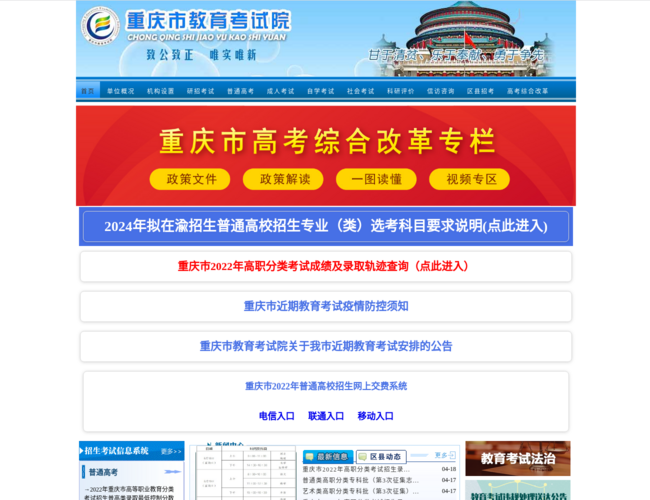 重庆市教育考试院–考试招生服务