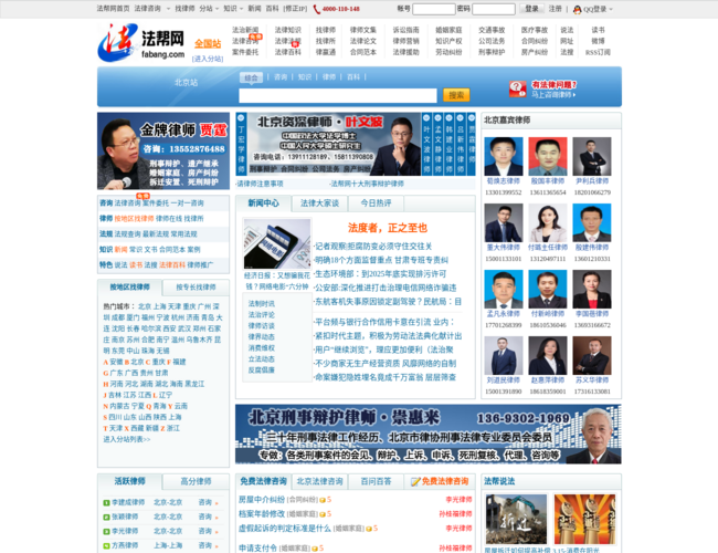 法帮网–免费法律咨询