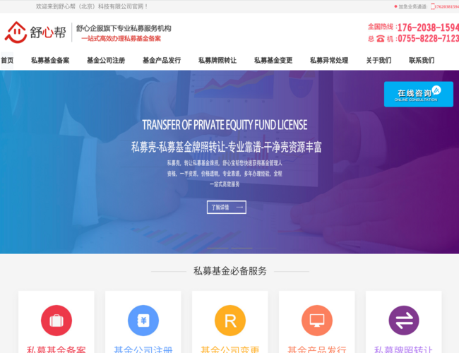 舒心宝–私募基金备案服务