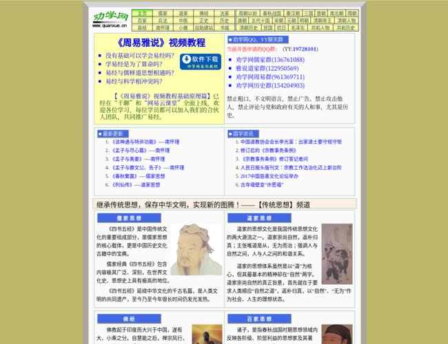 劝学网–学习者的清修之地