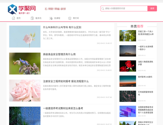 学聚网–网络课程学习平台