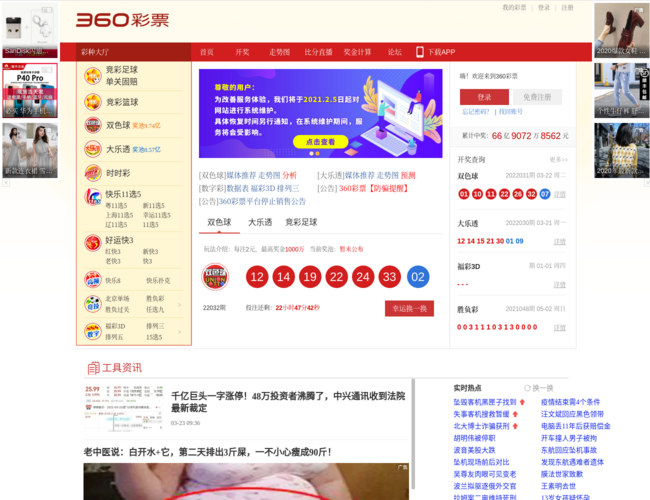 360彩票–安全购彩平台