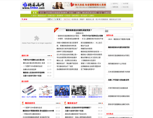 糖尿病网–糖尿病健康管理