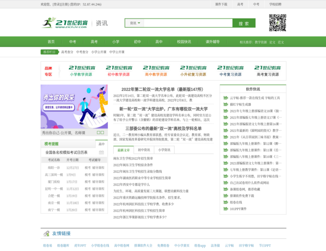 21世纪教育资讯–中小学教育信息