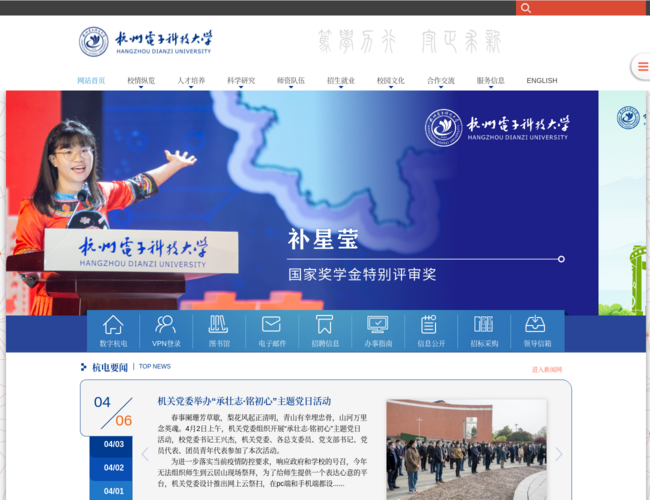 杭州电子科技大学–电子信息特色高校