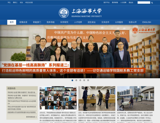 上海海事大学(航运高校)