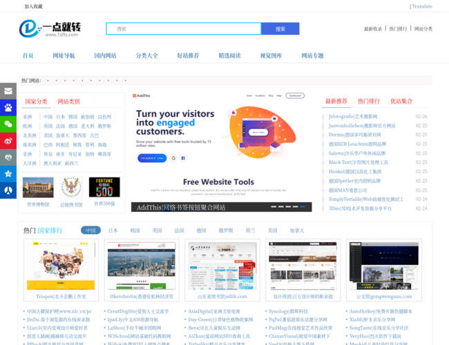 一点就转–国内外网站大全导航