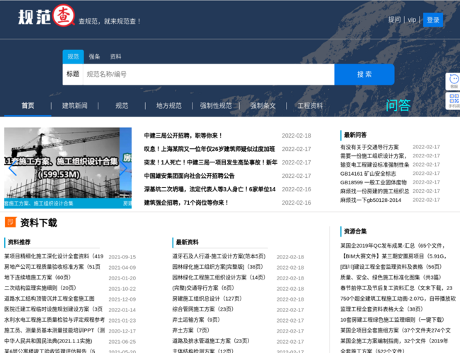 规范查网–标准资料下载
