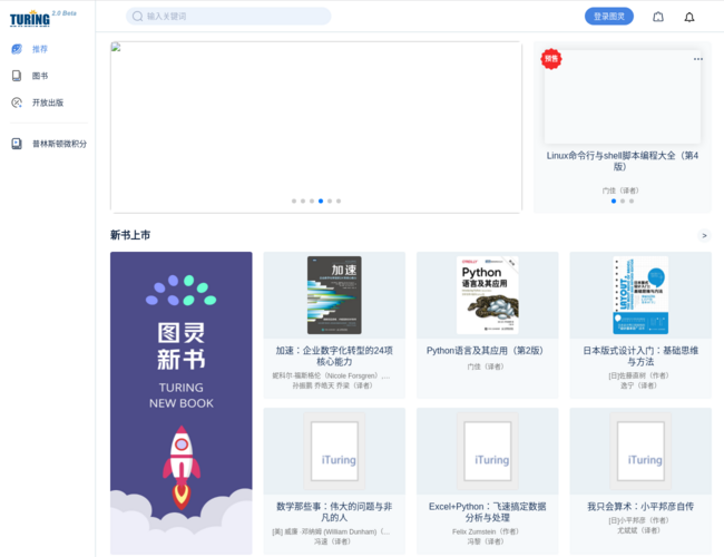 图灵社区 | 技术图书交流平台