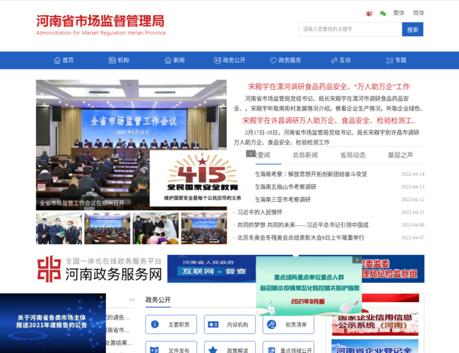 河南省市场监督管理局–市场监管服务