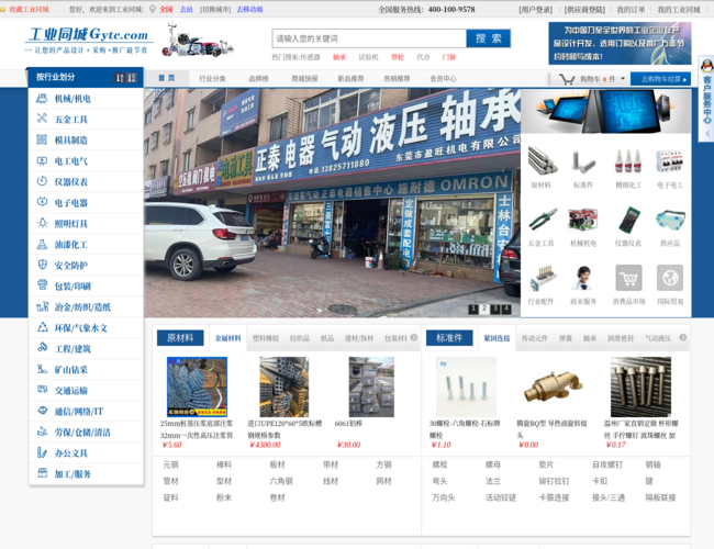 工业同城 | 本地工业品平台