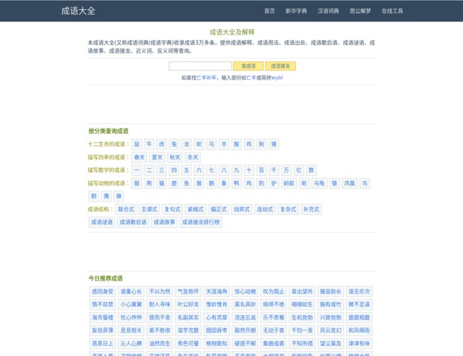 成语大全–成语词典查询