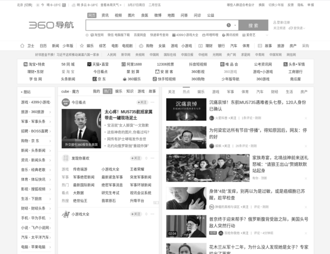 360导航–综合网址导航