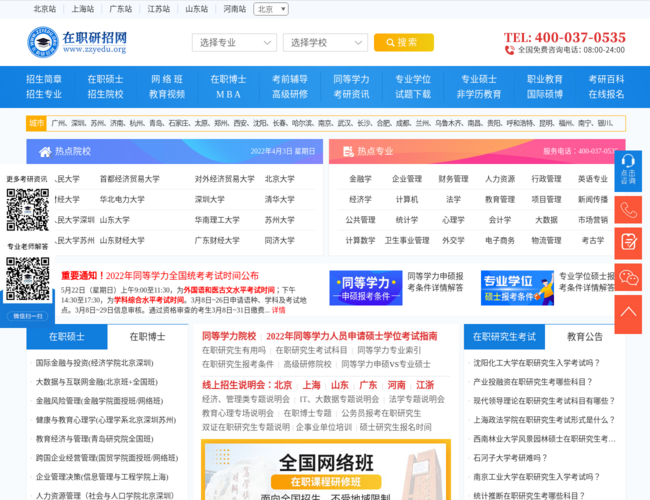 在职研究生招生信息网-招生信息查询