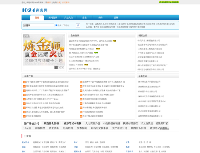 1024商务网–B2B交易平台