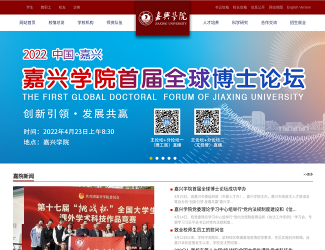 嘉兴学院–高等教育学府