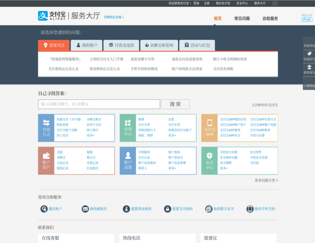 支付宝服务大厅–在线服务中心