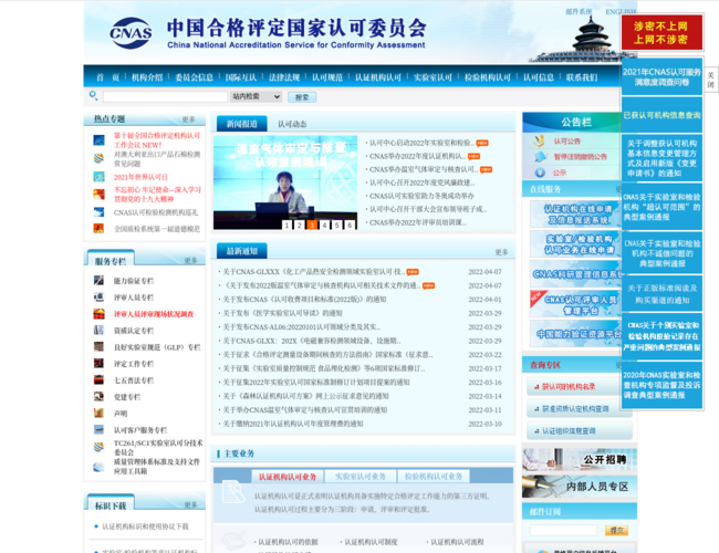 查认证机构 CNAS官网